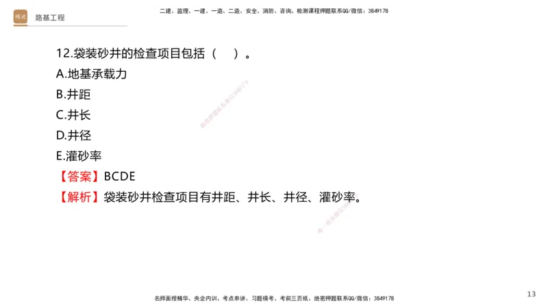 02.2025卢小东-案例速通-公路实务2（带练）_2026年一级建造师_2026年一建公路_2025年一建公路SVIP_04-冲刺串讲✿考点强化✿小灶集训_03-公路《案例速通带练》卢小东HX_讲义