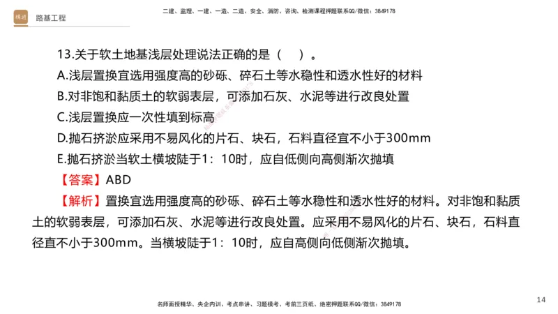 02.2025卢小东-案例速通-公路实务2（带练）_2026年一级建造师_2026年一建公路_2025年一建公路SVIP_04-冲刺串讲✿考点强化✿小灶集训_03-公路《案例速通带练》卢小东HX_讲义