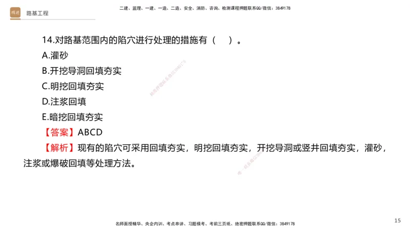 02.2025卢小东-案例速通-公路实务2（带练）_2026年一级建造师_2026年一建公路_2025年一建公路SVIP_04-冲刺串讲✿考点强化✿小灶集训_03-公路《案例速通带练》卢小东HX_讲义