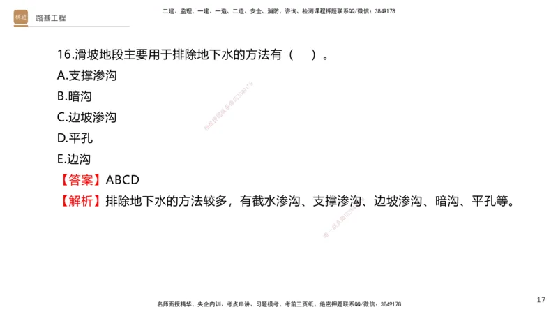 02.2025卢小东-案例速通-公路实务2（带练）_2026年一级建造师_2026年一建公路_2025年一建公路SVIP_04-冲刺串讲✿考点强化✿小灶集训_03-公路《案例速通带练》卢小东HX_讲义