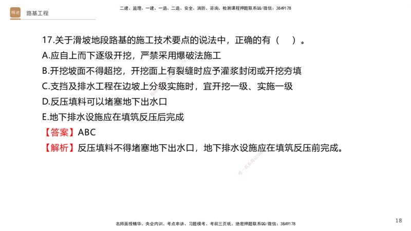 02.2025卢小东-案例速通-公路实务2（带练）_2026年一级建造师_2026年一建公路_2025年一建公路SVIP_04-冲刺串讲✿考点强化✿小灶集训_03-公路《案例速通带练》卢小东HX_讲义