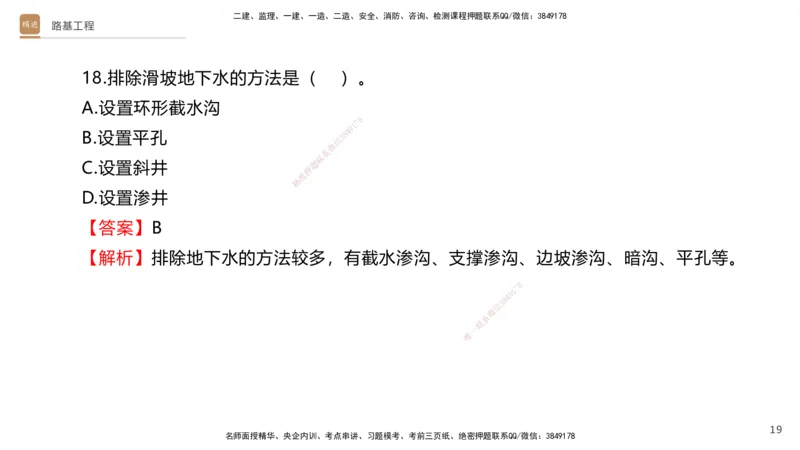02.2025卢小东-案例速通-公路实务2（带练）_2026年一级建造师_2026年一建公路_2025年一建公路SVIP_04-冲刺串讲✿考点强化✿小灶集训_03-公路《案例速通带练》卢小东HX_讲义