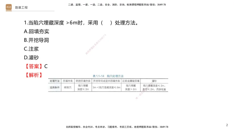 02.2025卢小东-案例速通-公路实务2（带练）_2026年一级建造师_2026年一建公路_2025年一建公路SVIP_04-冲刺串讲✿考点强化✿小灶集训_03-公路《案例速通带练》卢小东HX_讲义