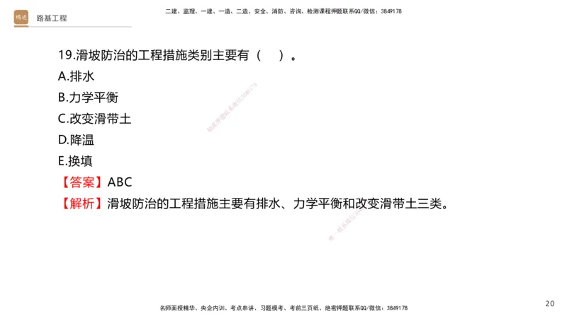 02.2025卢小东-案例速通-公路实务2（带练）_2026年一级建造师_2026年一建公路_2025年一建公路SVIP_04-冲刺串讲✿考点强化✿小灶集训_03-公路《案例速通带练》卢小东HX_讲义