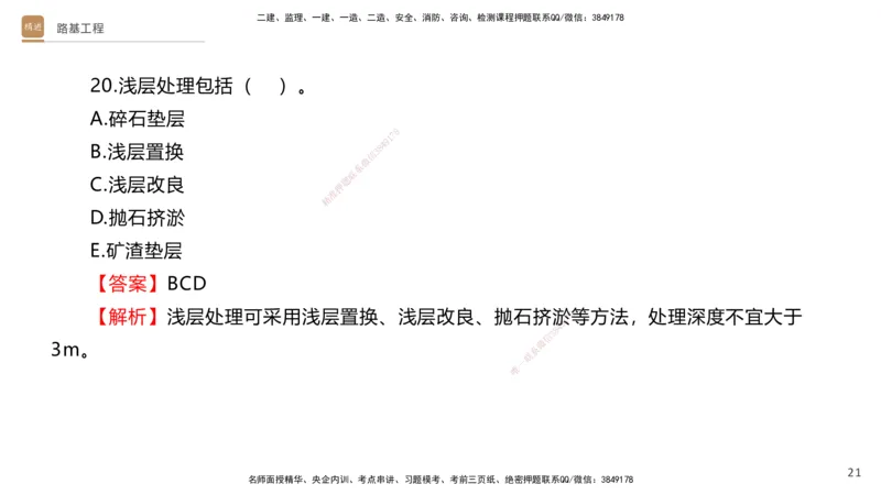 02.2025卢小东-案例速通-公路实务2（带练）_2026年一级建造师_2026年一建公路_2025年一建公路SVIP_04-冲刺串讲✿考点强化✿小灶集训_03-公路《案例速通带练》卢小东HX_讲义