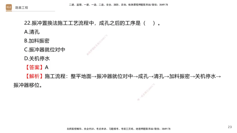 02.2025卢小东-案例速通-公路实务2（带练）_2026年一级建造师_2026年一建公路_2025年一建公路SVIP_04-冲刺串讲✿考点强化✿小灶集训_03-公路《案例速通带练》卢小东HX_讲义