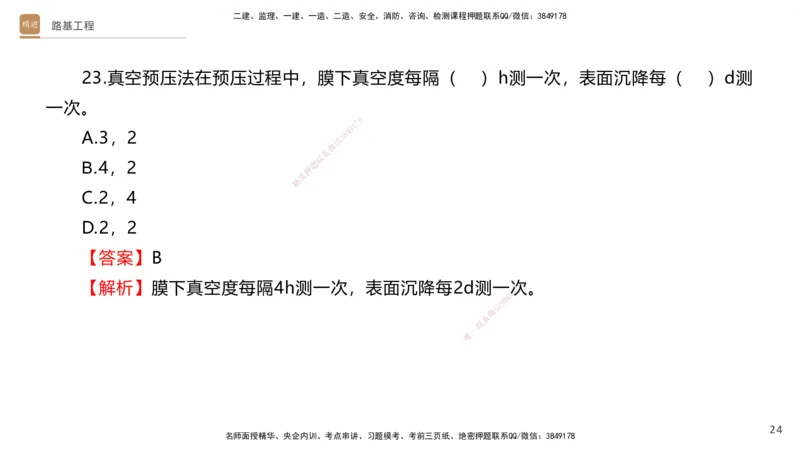 02.2025卢小东-案例速通-公路实务2（带练）_2026年一级建造师_2026年一建公路_2025年一建公路SVIP_04-冲刺串讲✿考点强化✿小灶集训_03-公路《案例速通带练》卢小东HX_讲义