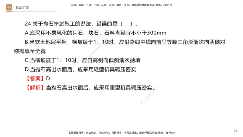 02.2025卢小东-案例速通-公路实务2（带练）_2026年一级建造师_2026年一建公路_2025年一建公路SVIP_04-冲刺串讲✿考点强化✿小灶集训_03-公路《案例速通带练》卢小东HX_讲义