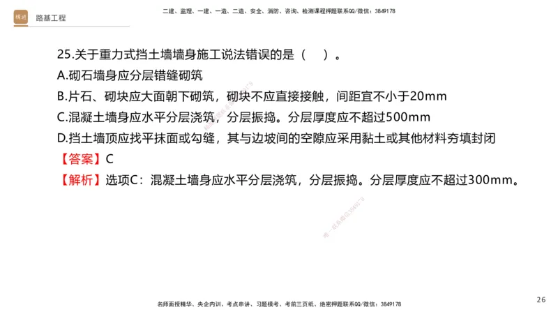 02.2025卢小东-案例速通-公路实务2（带练）_2026年一级建造师_2026年一建公路_2025年一建公路SVIP_04-冲刺串讲✿考点强化✿小灶集训_03-公路《案例速通带练》卢小东HX_讲义