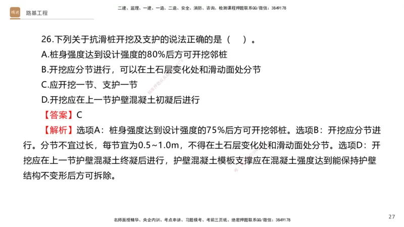 02.2025卢小东-案例速通-公路实务2（带练）_2026年一级建造师_2026年一建公路_2025年一建公路SVIP_04-冲刺串讲✿考点强化✿小灶集训_03-公路《案例速通带练》卢小东HX_讲义