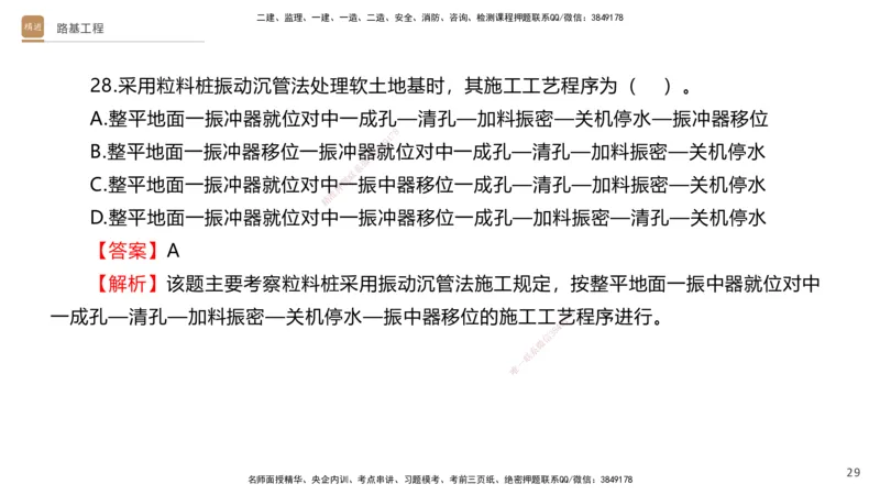 02.2025卢小东-案例速通-公路实务2（带练）_2026年一级建造师_2026年一建公路_2025年一建公路SVIP_04-冲刺串讲✿考点强化✿小灶集训_03-公路《案例速通带练》卢小东HX_讲义