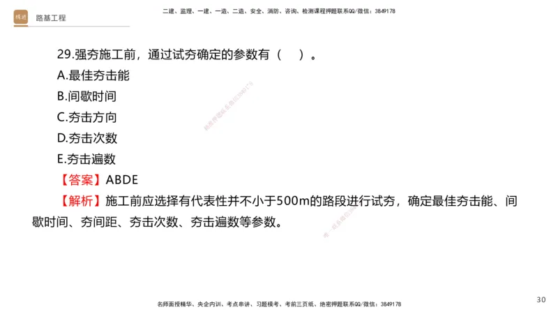 02.2025卢小东-案例速通-公路实务2（带练）_2026年一级建造师_2026年一建公路_2025年一建公路SVIP_04-冲刺串讲✿考点强化✿小灶集训_03-公路《案例速通带练》卢小东HX_讲义