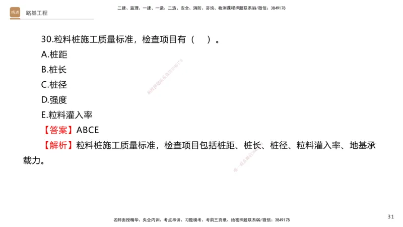 02.2025卢小东-案例速通-公路实务2（带练）_2026年一级建造师_2026年一建公路_2025年一建公路SVIP_04-冲刺串讲✿考点强化✿小灶集训_03-公路《案例速通带练》卢小东HX_讲义