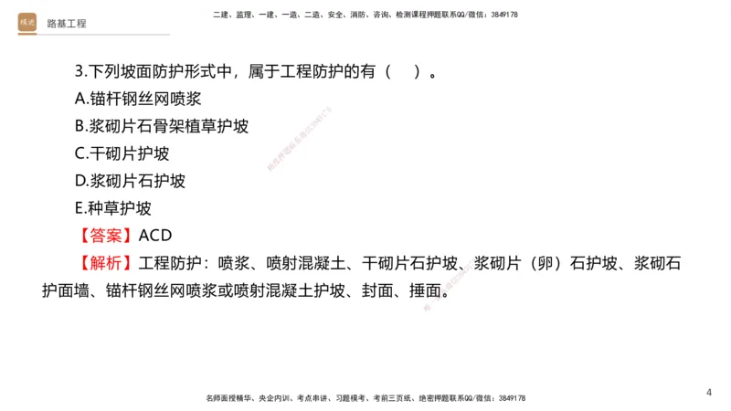 02.2025卢小东-案例速通-公路实务2（带练）_2026年一级建造师_2026年一建公路_2025年一建公路SVIP_04-冲刺串讲✿考点强化✿小灶集训_03-公路《案例速通带练》卢小东HX_讲义