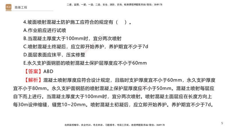 02.2025卢小东-案例速通-公路实务2（带练）_2026年一级建造师_2026年一建公路_2025年一建公路SVIP_04-冲刺串讲✿考点强化✿小灶集训_03-公路《案例速通带练》卢小东HX_讲义