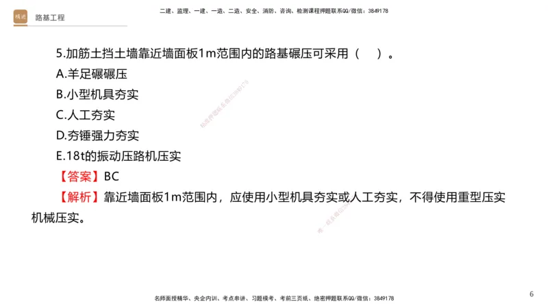 02.2025卢小东-案例速通-公路实务2（带练）_2026年一级建造师_2026年一建公路_2025年一建公路SVIP_04-冲刺串讲✿考点强化✿小灶集训_03-公路《案例速通带练》卢小东HX_讲义