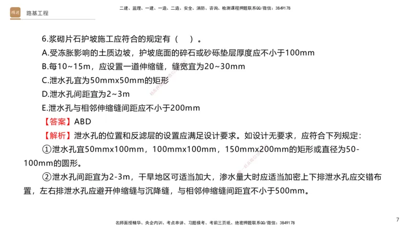 02.2025卢小东-案例速通-公路实务2（带练）_2026年一级建造师_2026年一建公路_2025年一建公路SVIP_04-冲刺串讲✿考点强化✿小灶集训_03-公路《案例速通带练》卢小东HX_讲义
