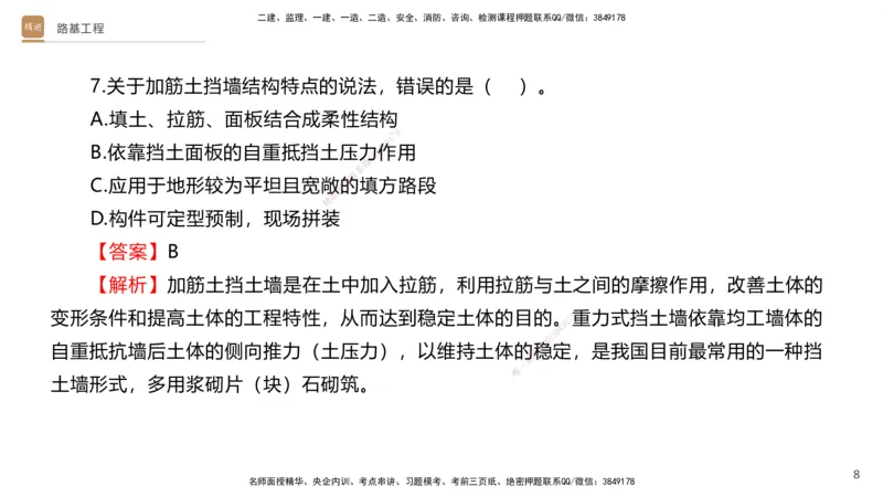 02.2025卢小东-案例速通-公路实务2（带练）_2026年一级建造师_2026年一建公路_2025年一建公路SVIP_04-冲刺串讲✿考点强化✿小灶集训_03-公路《案例速通带练》卢小东HX_讲义