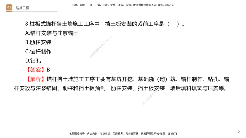 02.2025卢小东-案例速通-公路实务2（带练）_2026年一级建造师_2026年一建公路_2025年一建公路SVIP_04-冲刺串讲✿考点强化✿小灶集训_03-公路《案例速通带练》卢小东HX_讲义