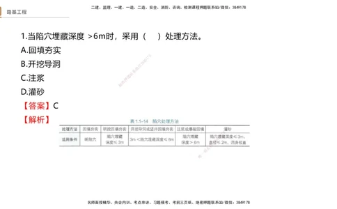 02.2025卢小东-案例速通-公路实务2（带练）_2026年一级建造师_2026年一建公路_2025年一建公路SVIP_04-冲刺串讲✿考点强化✿小灶集训_03-公路《案例速通带练》卢小东HX_讲义