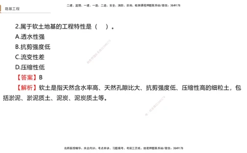 02.2025卢小东-案例速通-公路实务2（带练）_2026年一级建造师_2026年一建公路_2025年一建公路SVIP_04-冲刺串讲✿考点强化✿小灶集训_03-公路《案例速通带练》卢小东HX_讲义