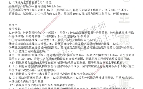 2025一建机电案例班-专题20图形实操-冶炼设备_2026年一级建造师_2026年一建机电_2025年一建机电SVIP_04-冲刺串讲✿考点强化✿小灶集训_49-机电《案例专项班》王克SMR_讲义
