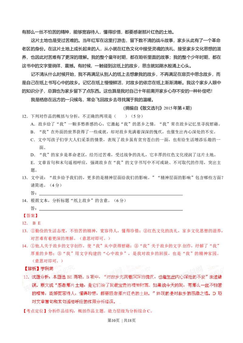 2015年高考语文试卷（福建）（解析卷）_语文历年高考真题_新&middot;Word版2008-2025&middot;高考语文真题_语文（按年份分类）2008-2025_2015&middot;语文高考真题