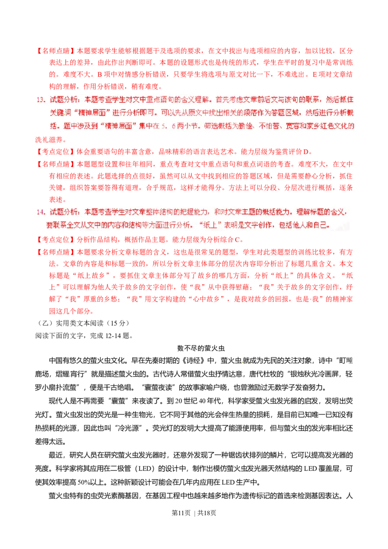 2015年高考语文试卷（福建）（解析卷）_语文历年高考真题_新&middot;Word版2008-2025&middot;高考语文真题_语文（按年份分类）2008-2025_2015&middot;语文高考真题