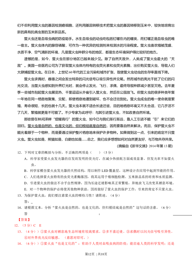 2015年高考语文试卷（福建）（解析卷）_语文历年高考真题_新&middot;Word版2008-2025&middot;高考语文真题_语文（按年份分类）2008-2025_2015&middot;语文高考真题