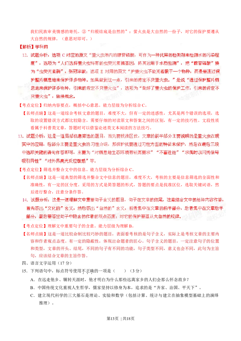 2015年高考语文试卷（福建）（解析卷）_语文历年高考真题_新&middot;Word版2008-2025&middot;高考语文真题_语文（按年份分类）2008-2025_2015&middot;语文高考真题