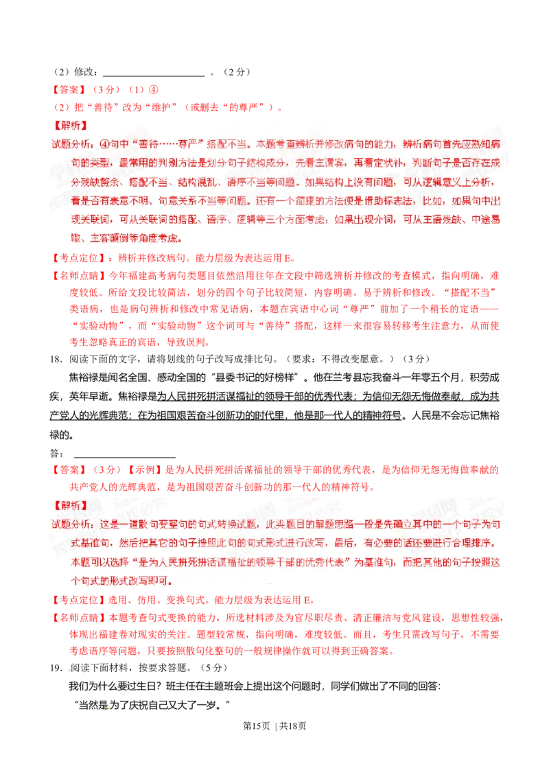 2015年高考语文试卷（福建）（解析卷）_语文历年高考真题_新&middot;Word版2008-2025&middot;高考语文真题_语文（按年份分类）2008-2025_2015&middot;语文高考真题