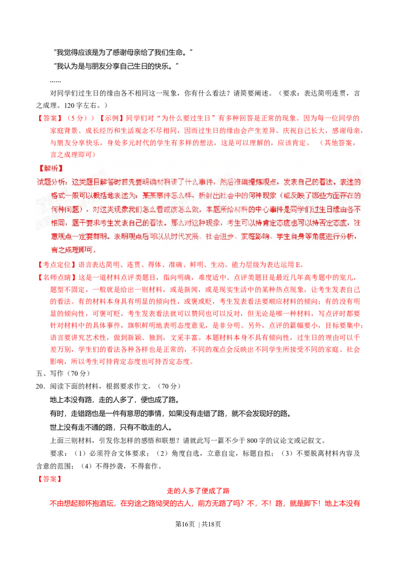 2015年高考语文试卷（福建）（解析卷）_语文历年高考真题_新&middot;Word版2008-2025&middot;高考语文真题_语文（按年份分类）2008-2025_2015&middot;语文高考真题