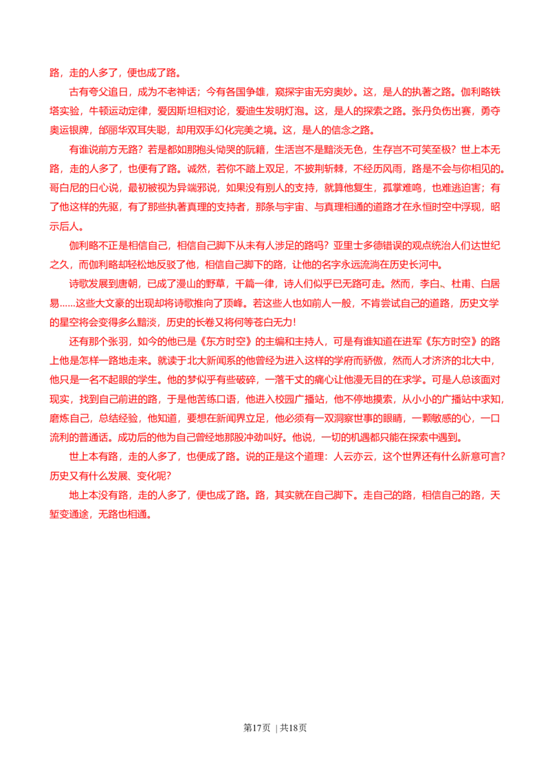 2015年高考语文试卷（福建）（解析卷）_语文历年高考真题_新&middot;Word版2008-2025&middot;高考语文真题_语文（按年份分类）2008-2025_2015&middot;语文高考真题