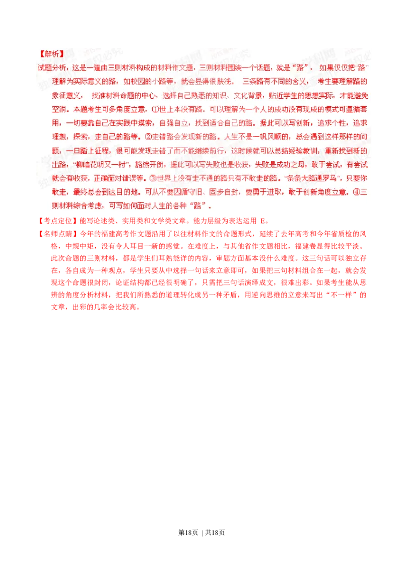 2015年高考语文试卷（福建）（解析卷）_语文历年高考真题_新&middot;Word版2008-2025&middot;高考语文真题_语文（按年份分类）2008-2025_2015&middot;语文高考真题