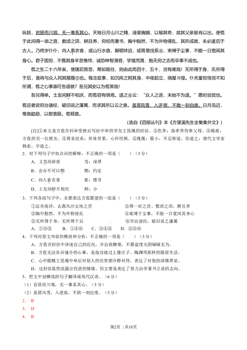 2015年高考语文试卷（福建）（解析卷）_语文历年高考真题_新&middot;Word版2008-2025&middot;高考语文真题_语文（按年份分类）2008-2025_2015&middot;语文高考真题