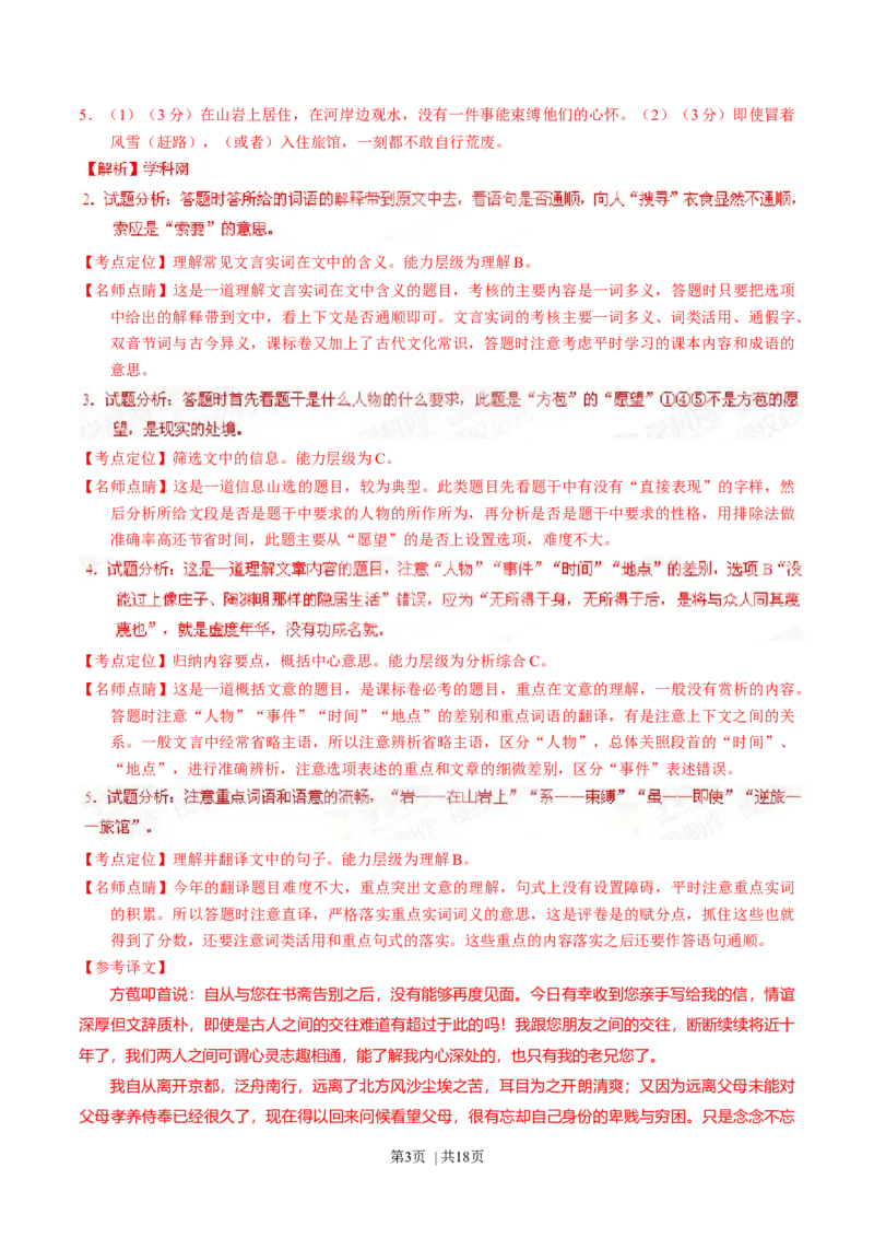 2015年高考语文试卷（福建）（解析卷）_语文历年高考真题_新&middot;Word版2008-2025&middot;高考语文真题_语文（按年份分类）2008-2025_2015&middot;语文高考真题