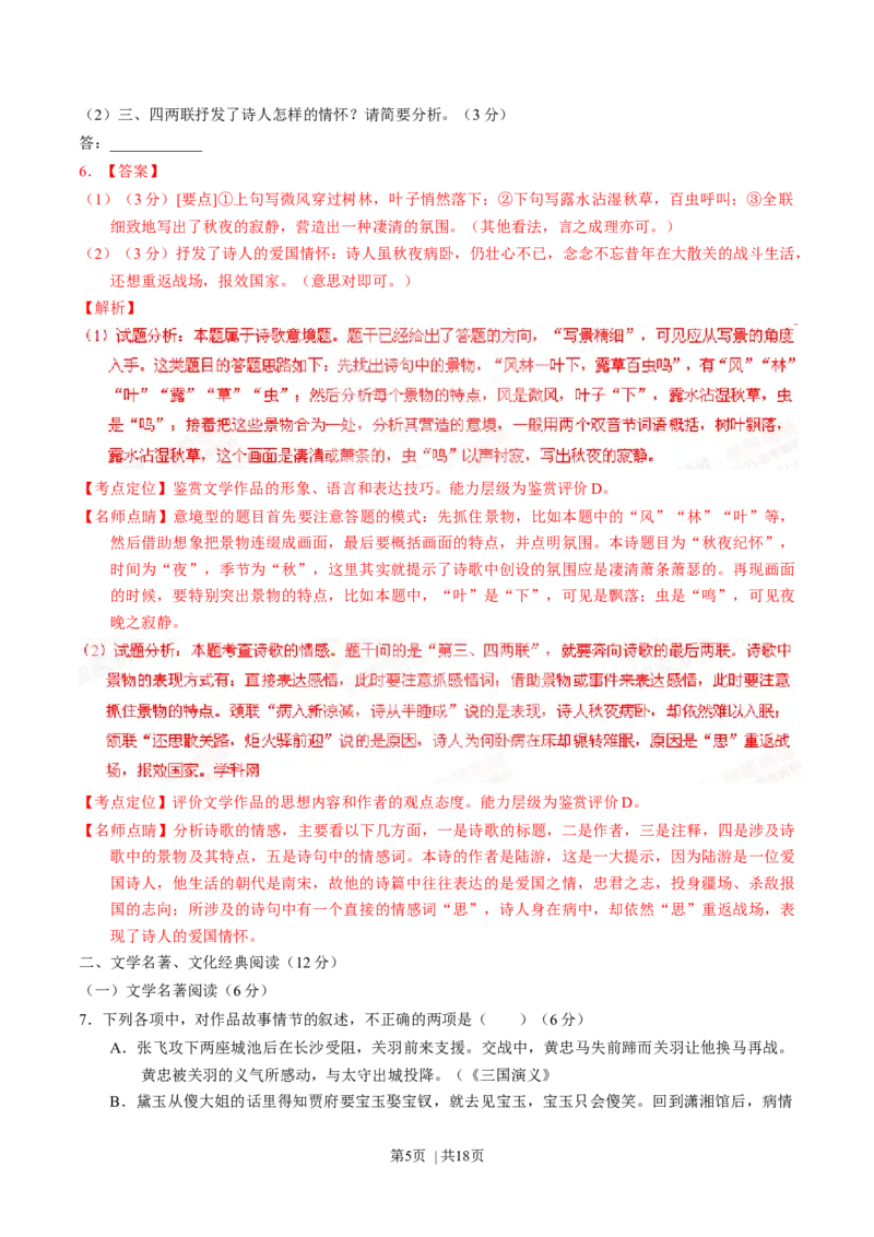 2015年高考语文试卷（福建）（解析卷）_语文历年高考真题_新&middot;Word版2008-2025&middot;高考语文真题_语文（按年份分类）2008-2025_2015&middot;语文高考真题