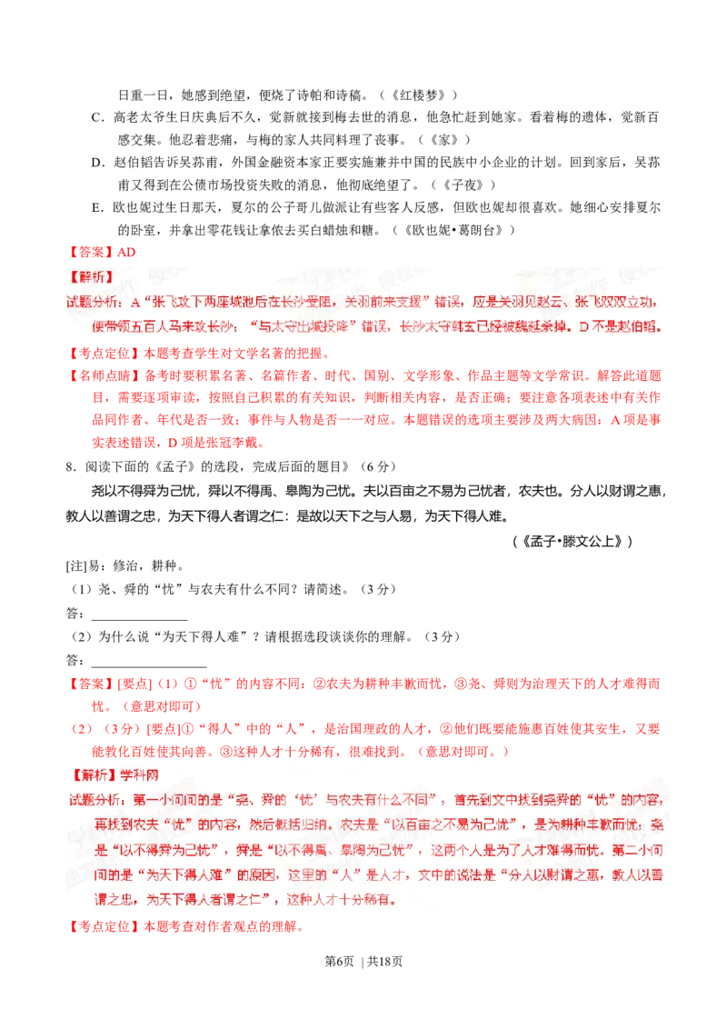 2015年高考语文试卷（福建）（解析卷）_语文历年高考真题_新&middot;Word版2008-2025&middot;高考语文真题_语文（按年份分类）2008-2025_2015&middot;语文高考真题