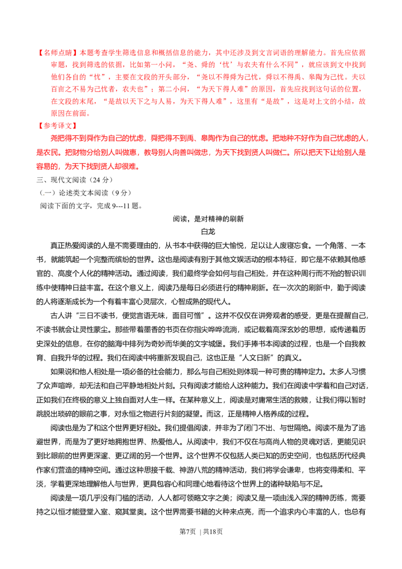 2015年高考语文试卷（福建）（解析卷）_语文历年高考真题_新&middot;Word版2008-2025&middot;高考语文真题_语文（按年份分类）2008-2025_2015&middot;语文高考真题
