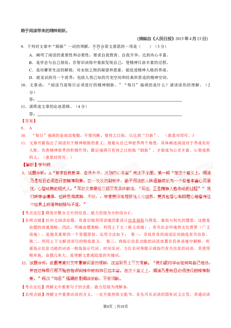 2015年高考语文试卷（福建）（解析卷）_语文历年高考真题_新&middot;Word版2008-2025&middot;高考语文真题_语文（按年份分类）2008-2025_2015&middot;语文高考真题