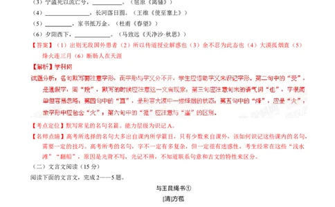 2015年高考语文试卷（福建）（解析卷）_语文历年高考真题_新&middot;Word版2008-2025&middot;高考语文真题_语文（按年份分类）2008-2025_2015&middot;语文高考真题