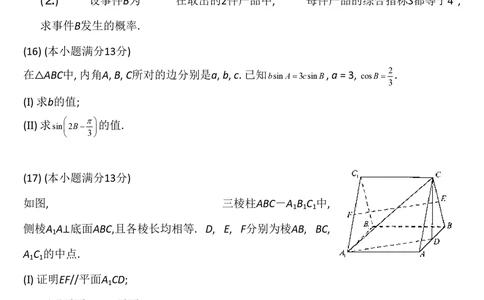 2013年高考数学试卷（文）（天津）（解析卷）_历年高考真题合集_数学历年高考真题_新&middot;PDF版2008-2025&middot;高考数学真题_数学（按年份分类）2008-2025_2013&middot;高考数学真题