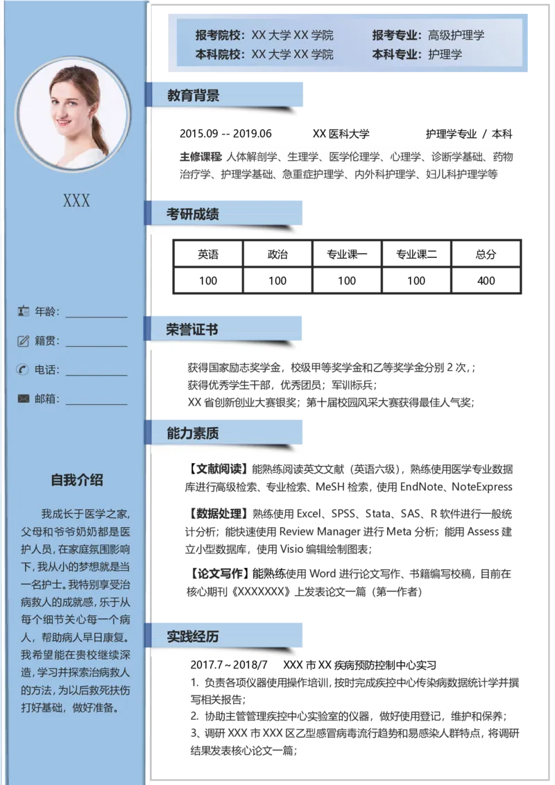 通用009_26考研复试_10考研复试资料25_2025考研复试简历124款_通用精美简历模板