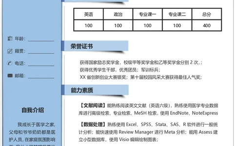 通用009_26考研复试_10考研复试资料25_2025考研复试简历124款_通用精美简历模板