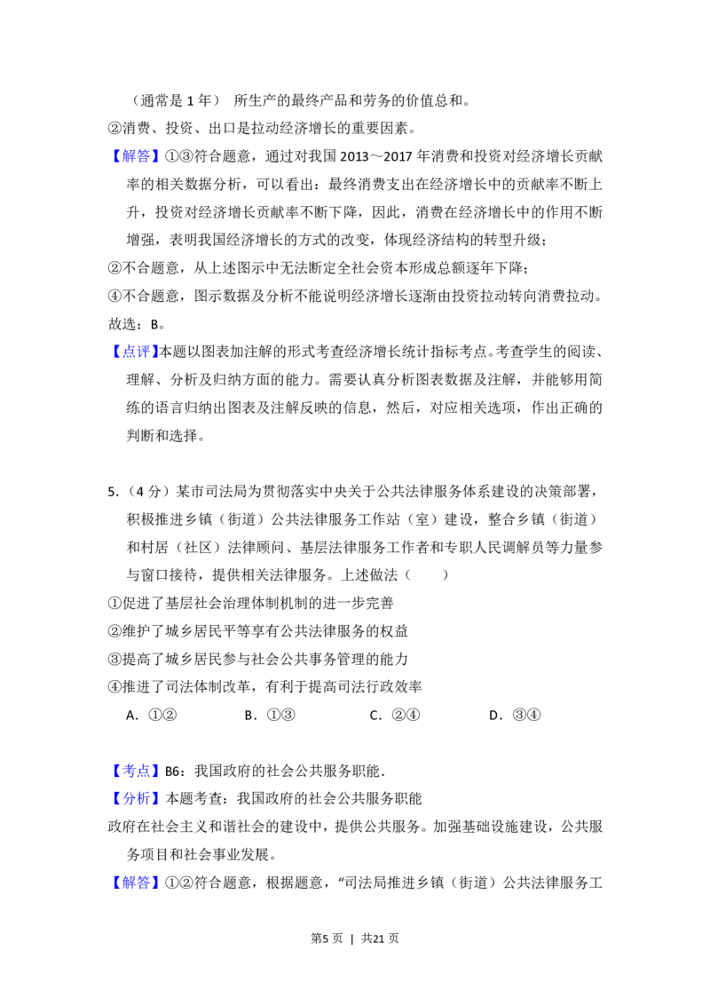 2018年高考政治试卷（新课标Ⅰ）（解析卷）_政治历年高考真题_新&middot;PDF版2008-2025&middot;高考政治真题_政治（按省份分类）2008-2025_2008-2025&middot;（山西）政治高考真题