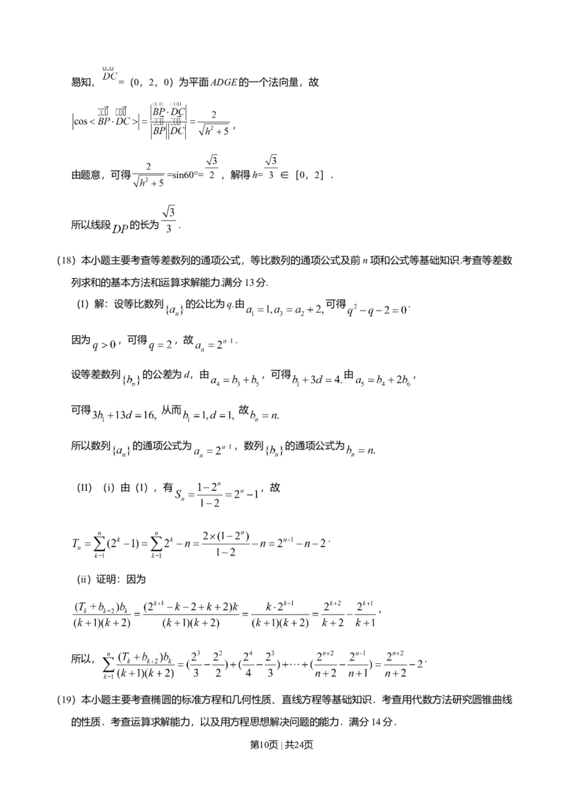 2018年高考数学试卷（理）（天津）（解析卷）_历年高考真题合集_数学历年高考真题_新&middot;Word版2008-2025&middot;高考数学真题_数学（按年份分类）2008-2025_2018&middot;高考数学真题