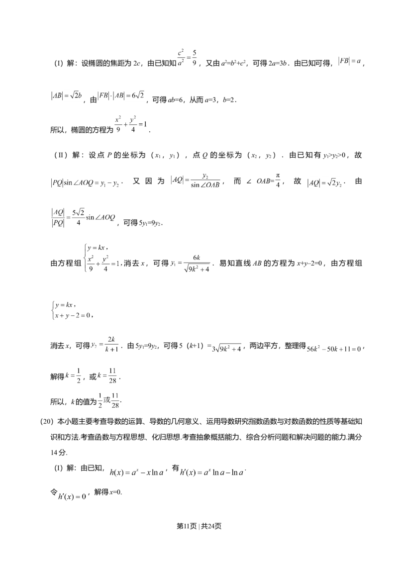 2018年高考数学试卷（理）（天津）（解析卷）_历年高考真题合集_数学历年高考真题_新&middot;Word版2008-2025&middot;高考数学真题_数学（按年份分类）2008-2025_2018&middot;高考数学真题