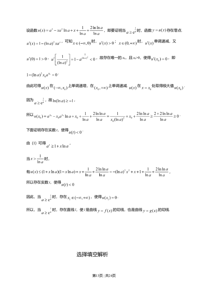 2018年高考数学试卷（理）（天津）（解析卷）_历年高考真题合集_数学历年高考真题_新&middot;Word版2008-2025&middot;高考数学真题_数学（按年份分类）2008-2025_2018&middot;高考数学真题