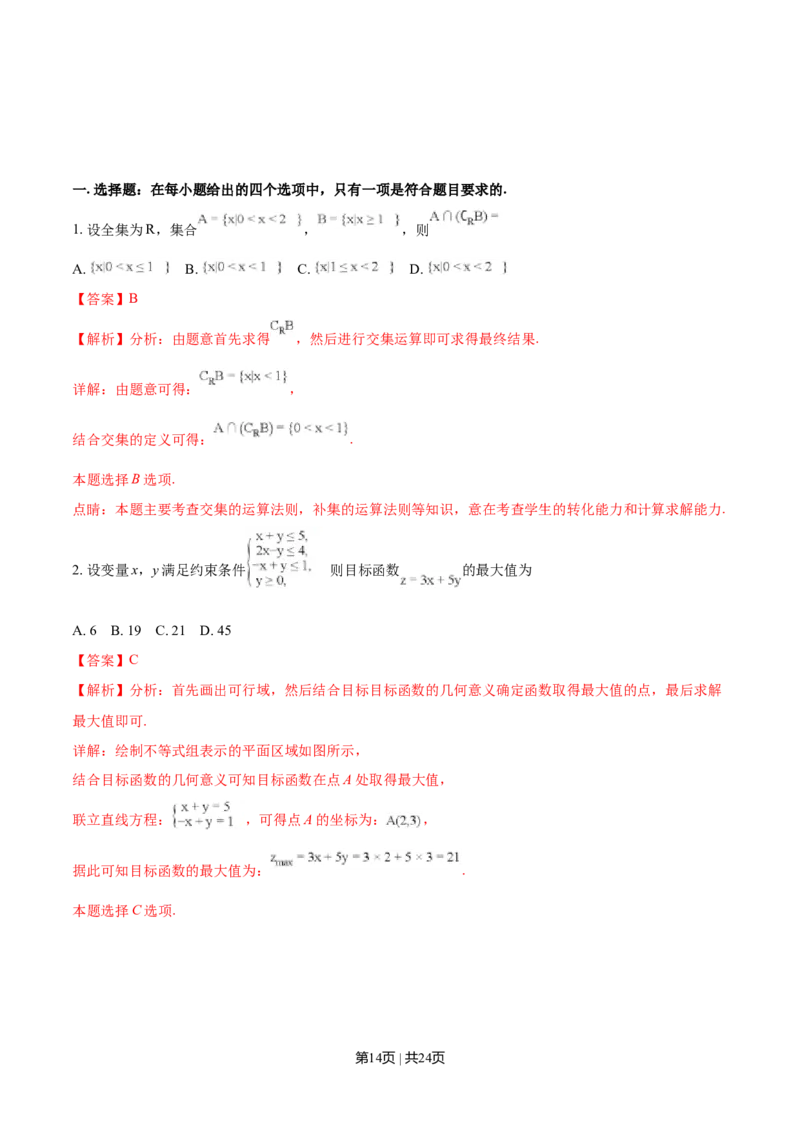 2018年高考数学试卷（理）（天津）（解析卷）_历年高考真题合集_数学历年高考真题_新&middot;Word版2008-2025&middot;高考数学真题_数学（按年份分类）2008-2025_2018&middot;高考数学真题