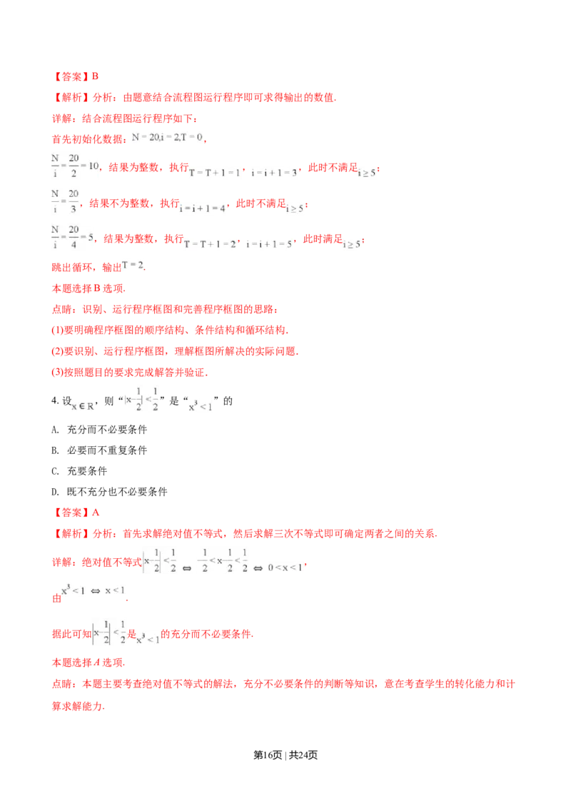 2018年高考数学试卷（理）（天津）（解析卷）_历年高考真题合集_数学历年高考真题_新&middot;Word版2008-2025&middot;高考数学真题_数学（按年份分类）2008-2025_2018&middot;高考数学真题